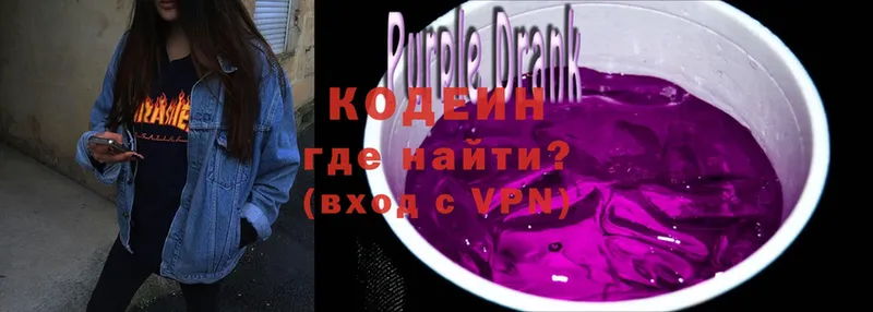 Codein Purple Drank  Новокузнецк 